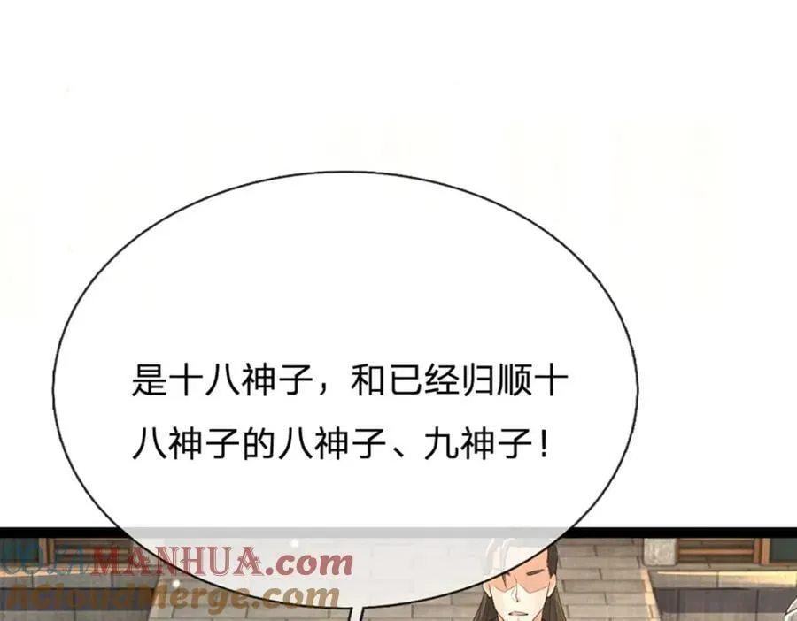 第242话 十神子的实力 第25页