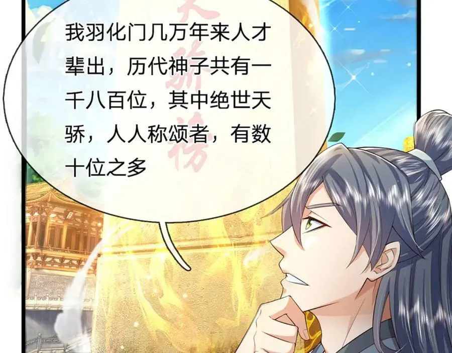 第242话 十神子的实力 第34页