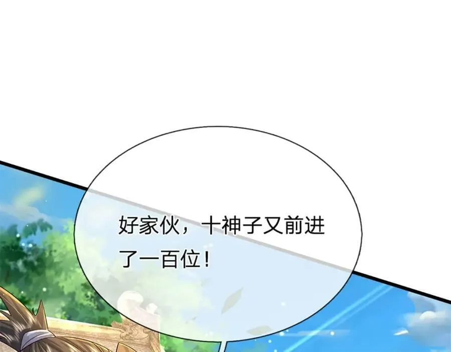 第242话 十神子的实力 第48页