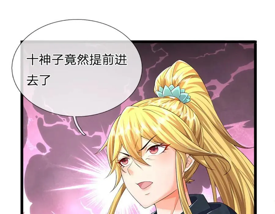 第242话 十神子的实力 第51页
