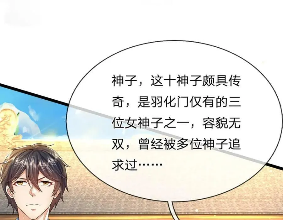 第242话 十神子的实力 第63页