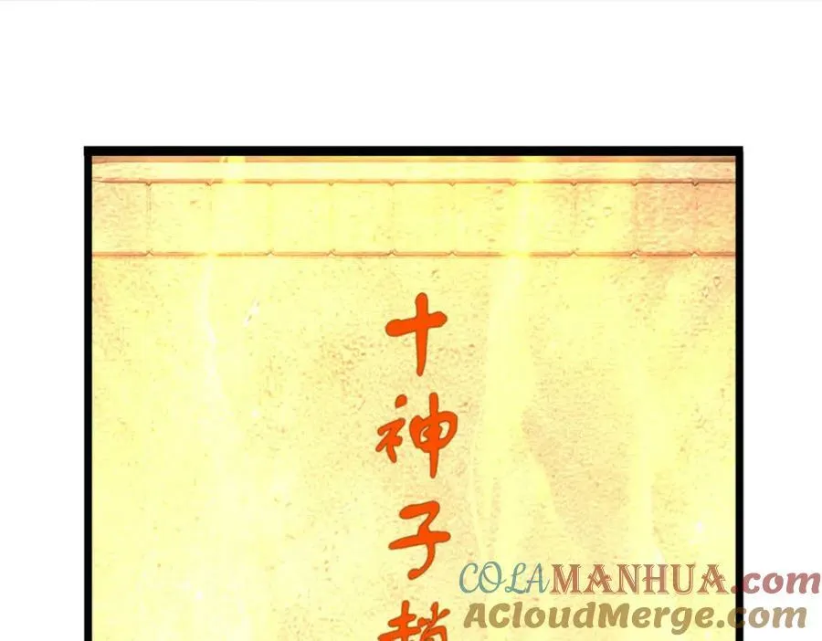 第242话 十神子的实力 第73页