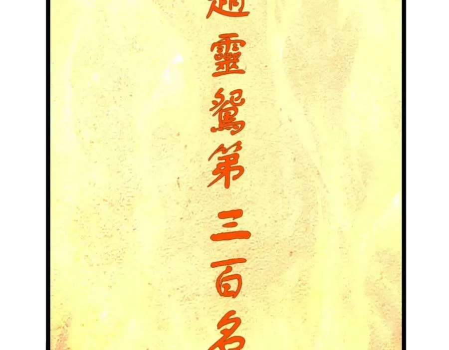 第242话 十神子的实力 第74页