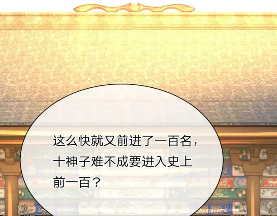 第242话 十神子的实力 第76页