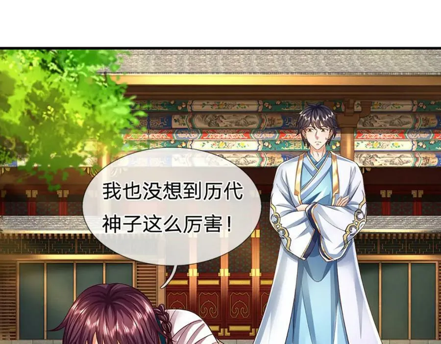 第242话 十神子的实力 第91页