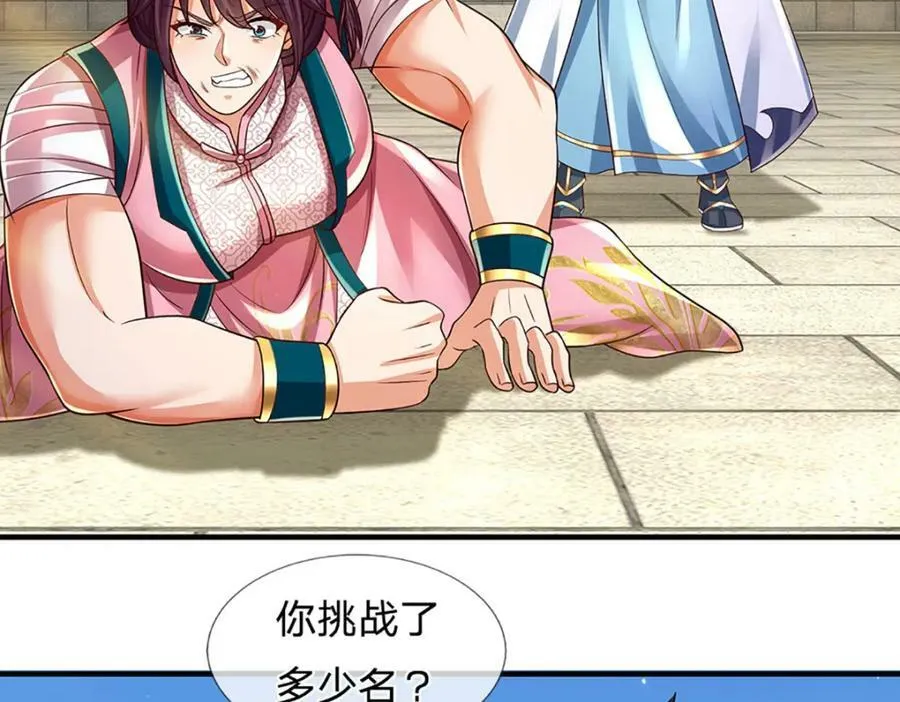 第242话 十神子的实力 第92页
