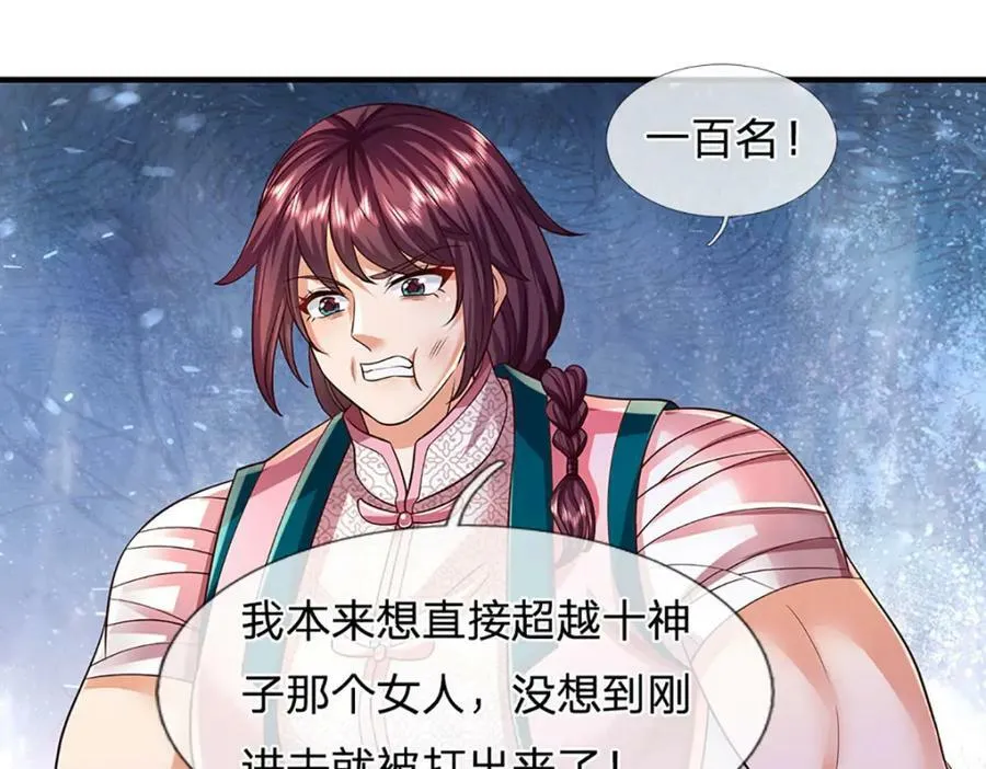 第242话 十神子的实力 第94页