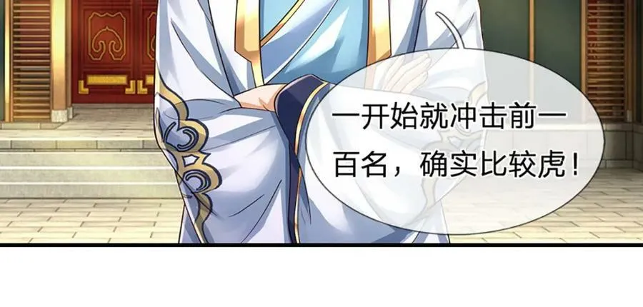 第242话 十神子的实力 第96页