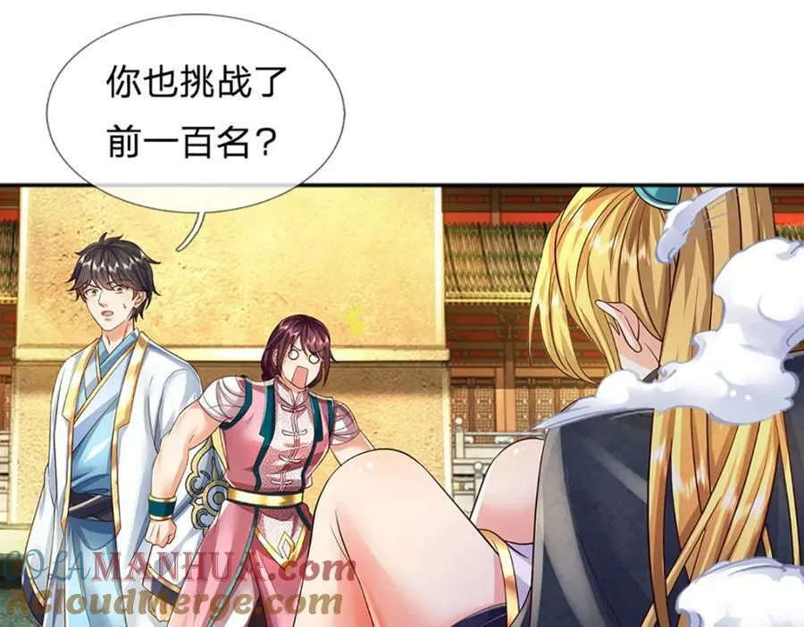 第242话 十神子的实力 第101页