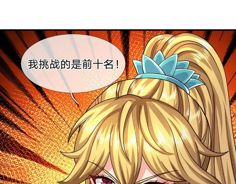 第242话 十神子的实力 第104页