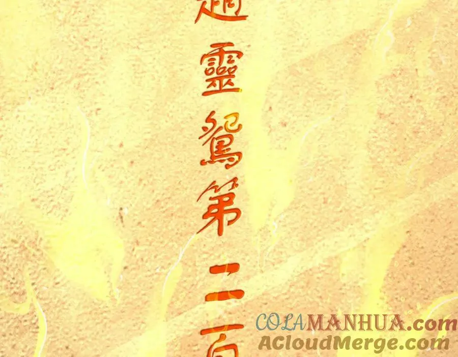 第242话 十神子的实力 第113页