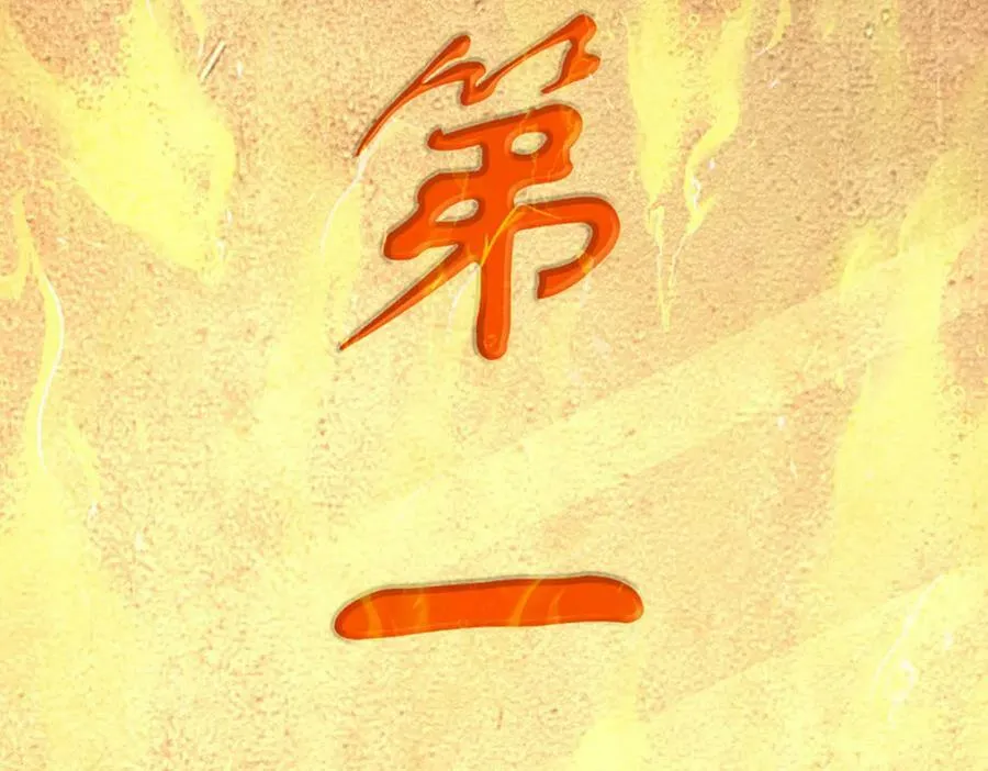 第242话 十神子的实力 第126页