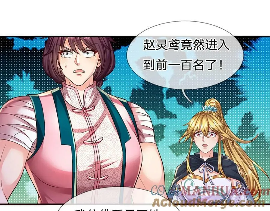 第242话 十神子的实力 第129页