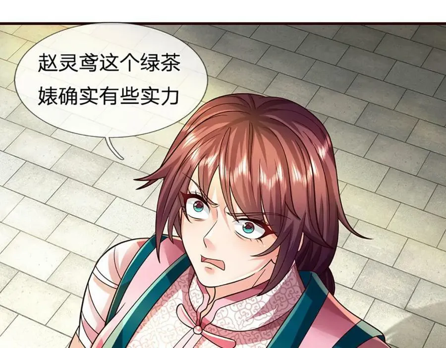第242话 十神子的实力 第132页