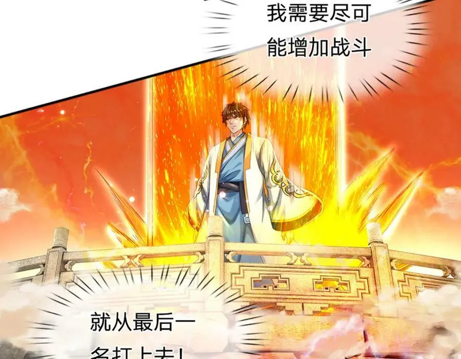 第243话 一路闯到底 第28页