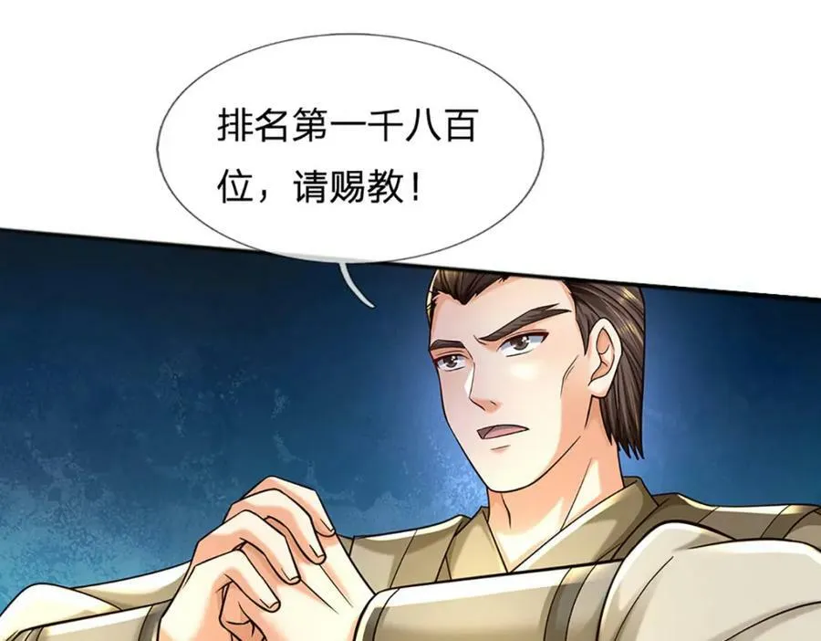 第243话 一路闯到底 第35页