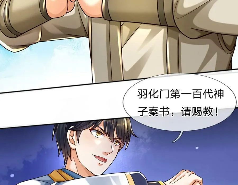 第243话 一路闯到底 第36页