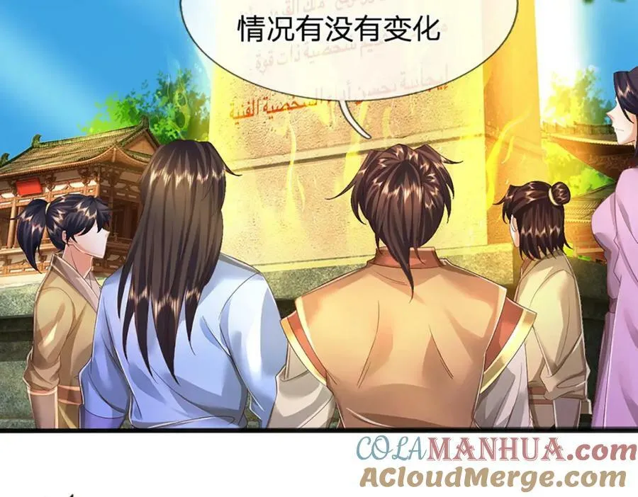 第243话 一路闯到底 第77页