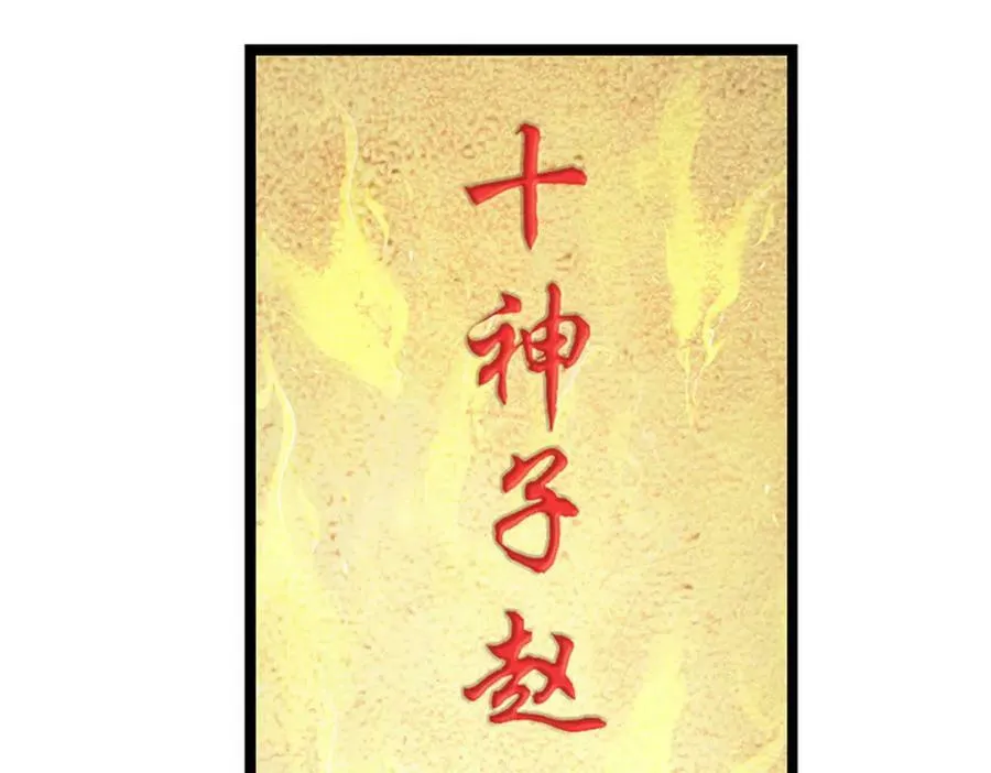 第243话 一路闯到底 第79页