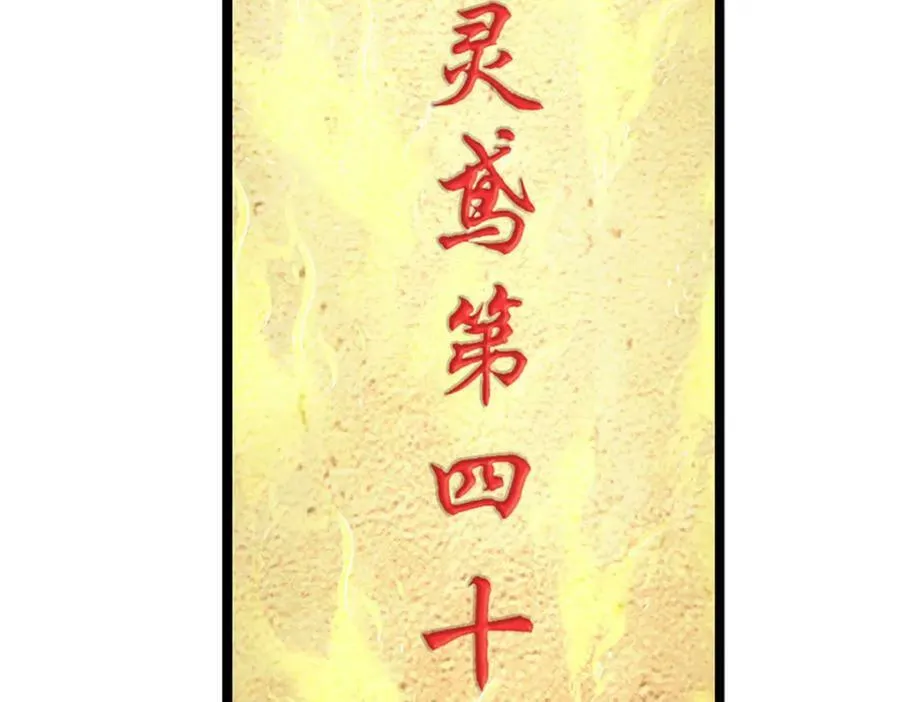 第243话 一路闯到底 第80页