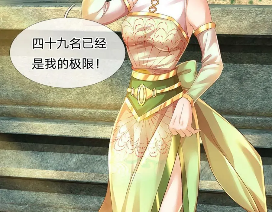 第243话 一路闯到底 第88页