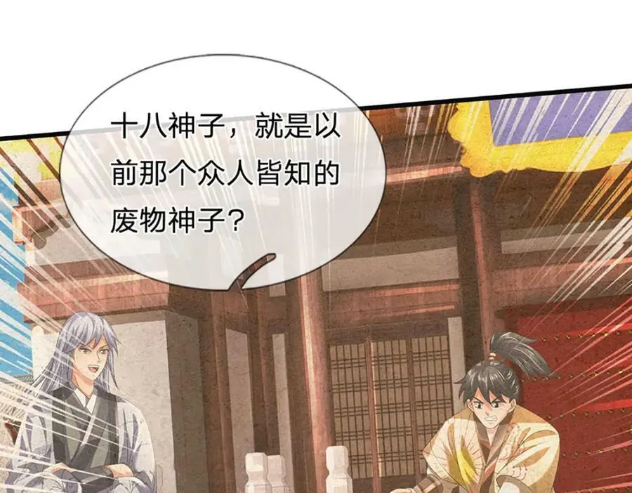 第244话 不愿见你，直挑一百 第62页