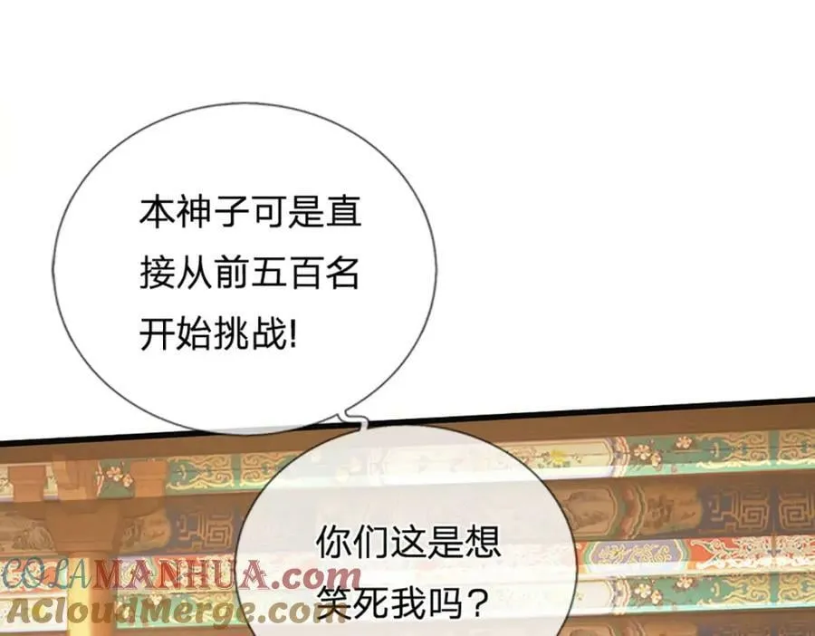 第244话 不愿见你，直挑一百 第101页