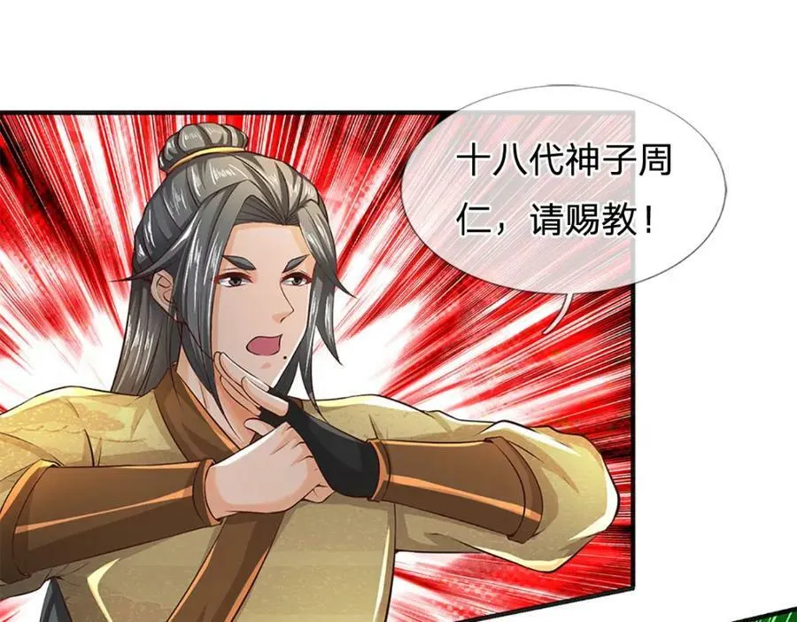 第245话 就是这种感觉 第20页
