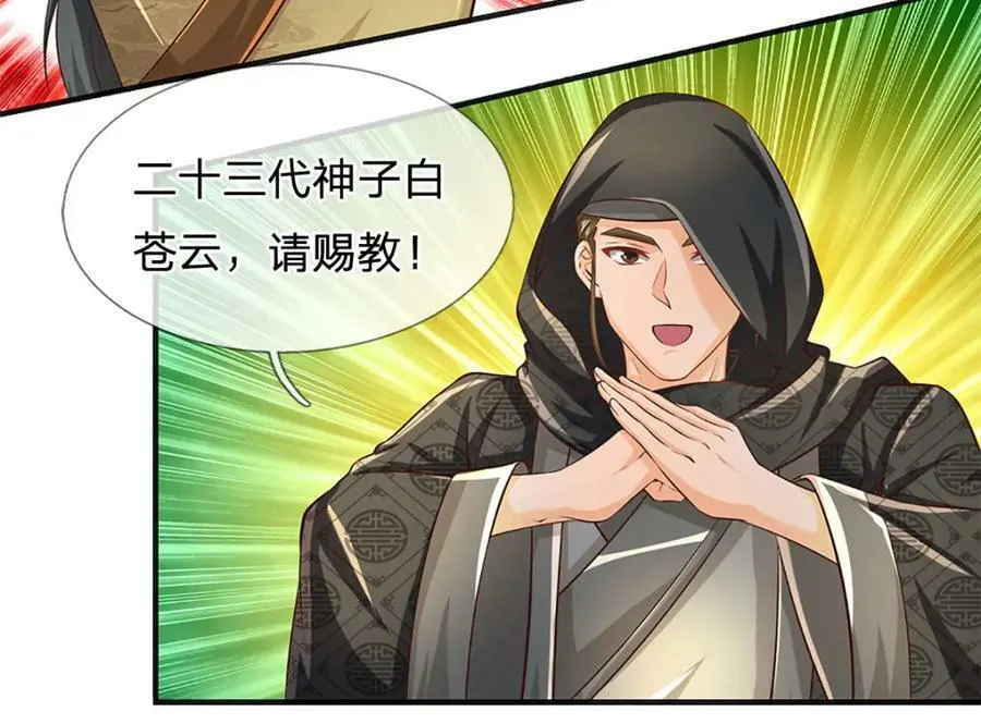 第245话 就是这种感觉 第21页