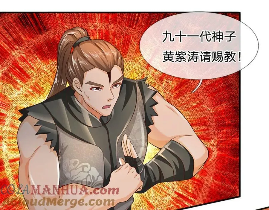 第245话 就是这种感觉 第22页
