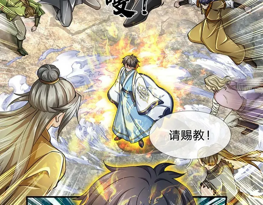 第245话 就是这种感觉 第29页