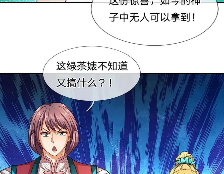 第245话 就是这种感觉 第54页