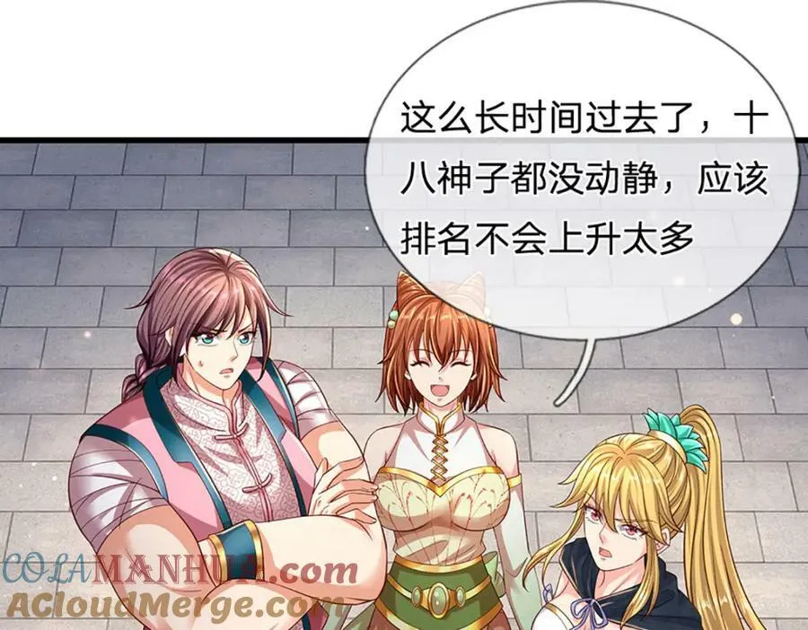 第245话 就是这种感觉 第70页