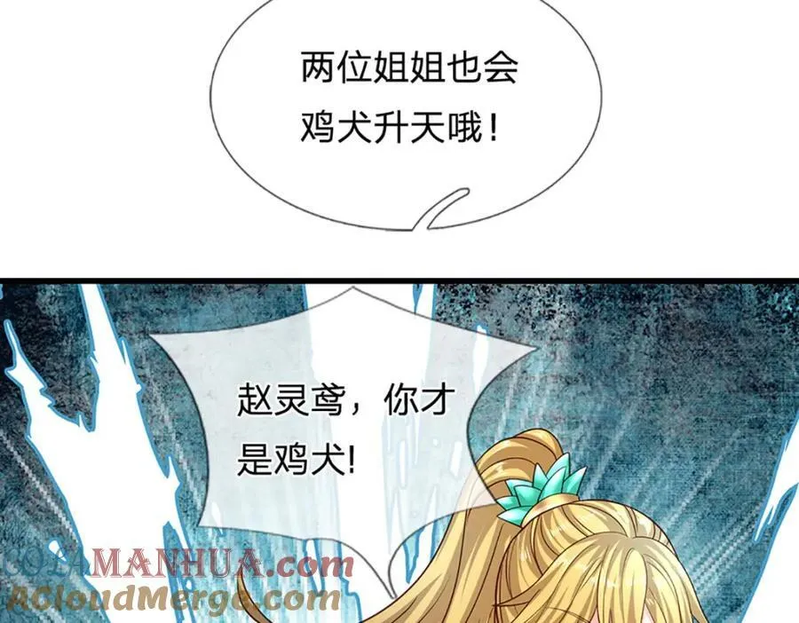 第245话 就是这种感觉 第76页
