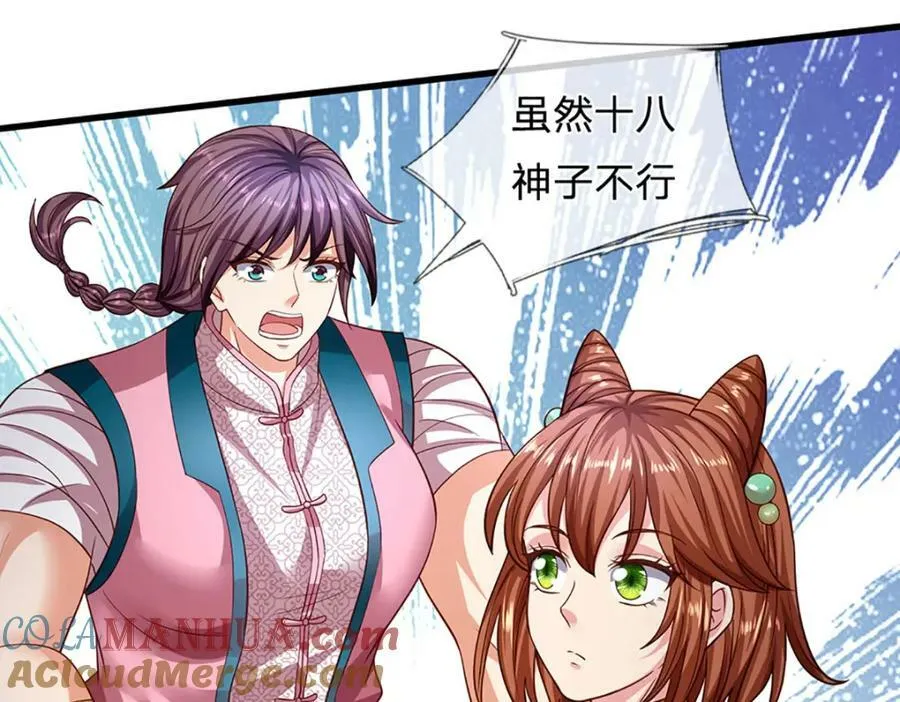 第245话 就是这种感觉 第79页