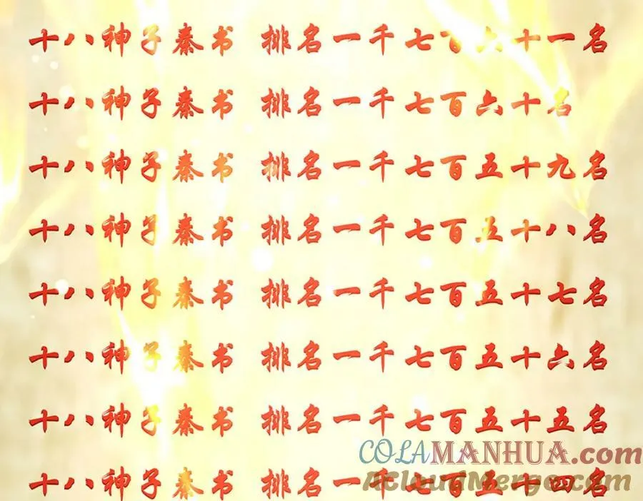 第246话 他果然还是他！ 第25页