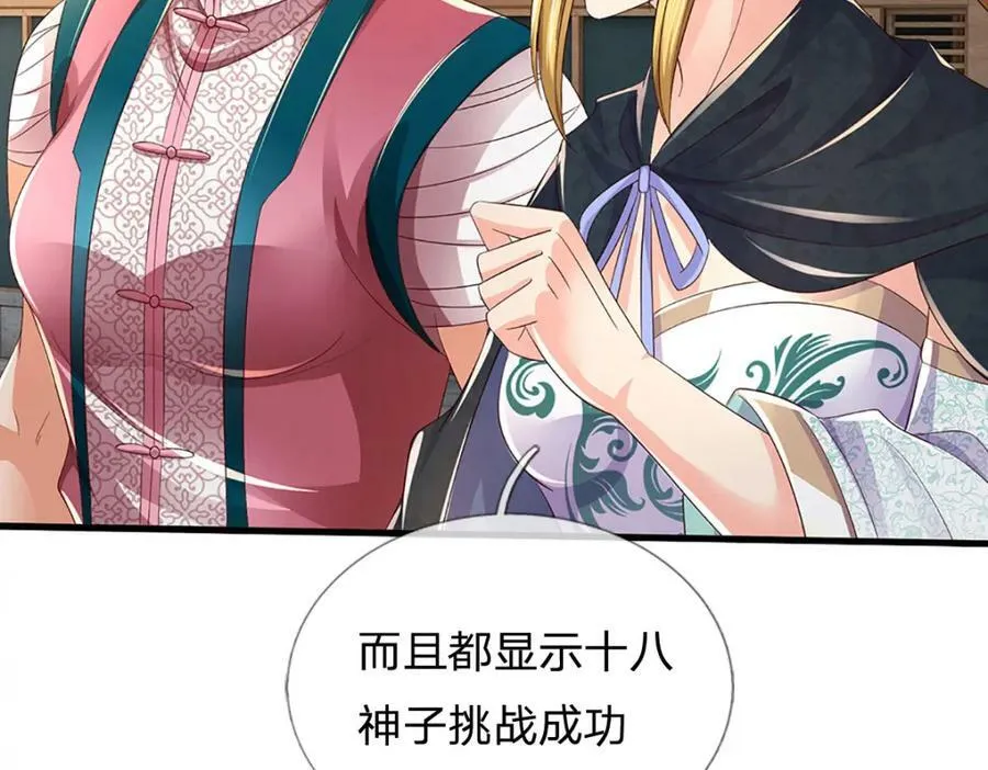 第246话 他果然还是他！ 第42页