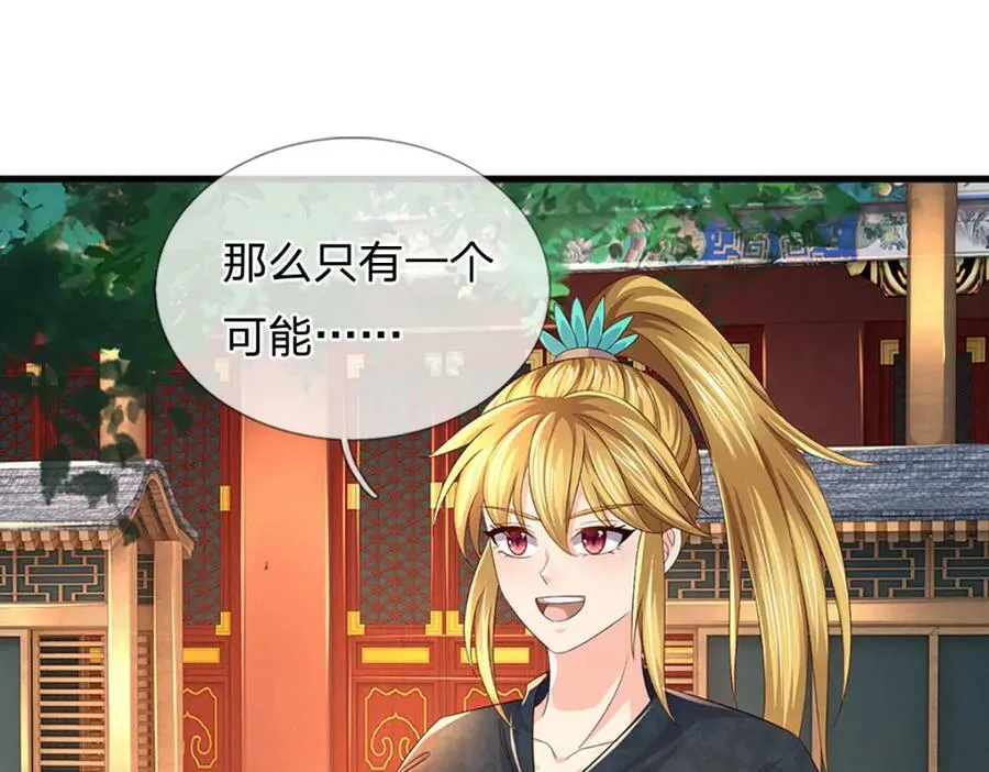 第246话 他果然还是他！ 第44页
