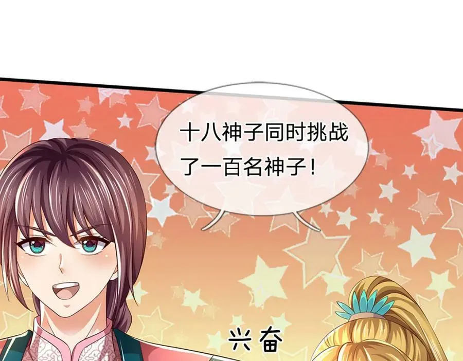 第246话 他果然还是他！ 第46页