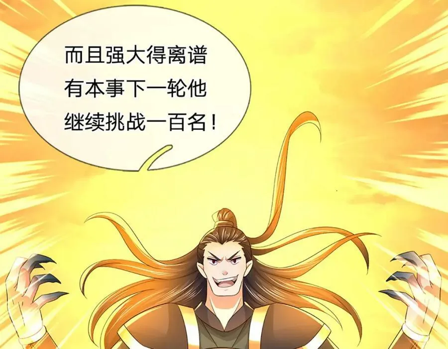 第246话 他果然还是他！ 第87页