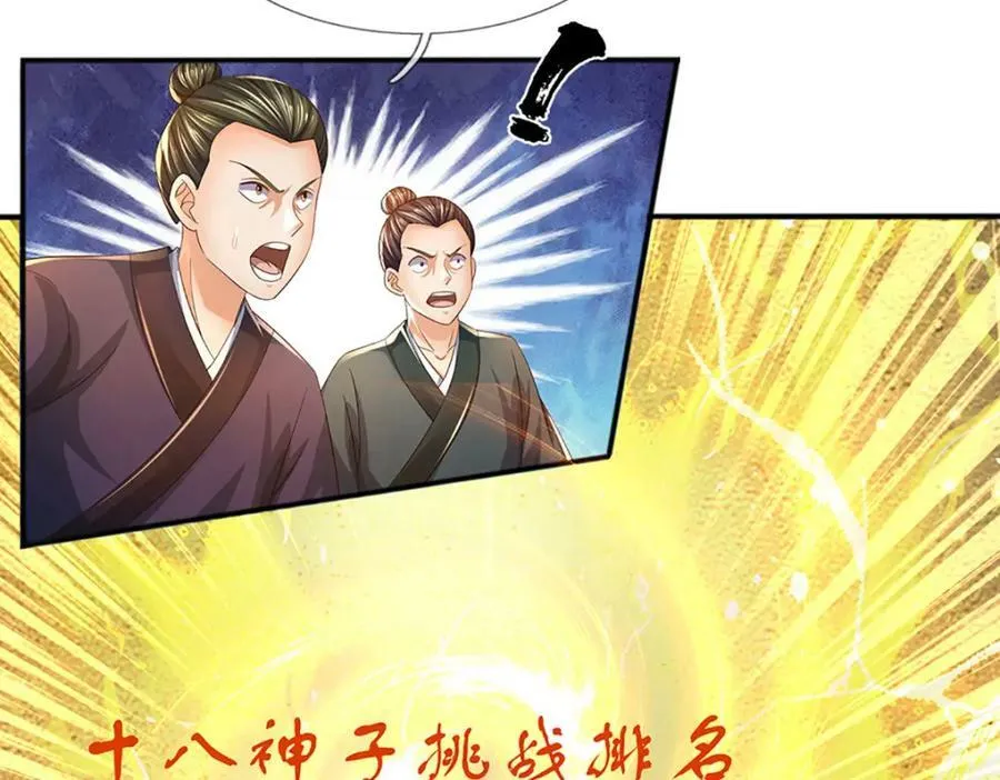 第246话 他果然还是他！ 第110页