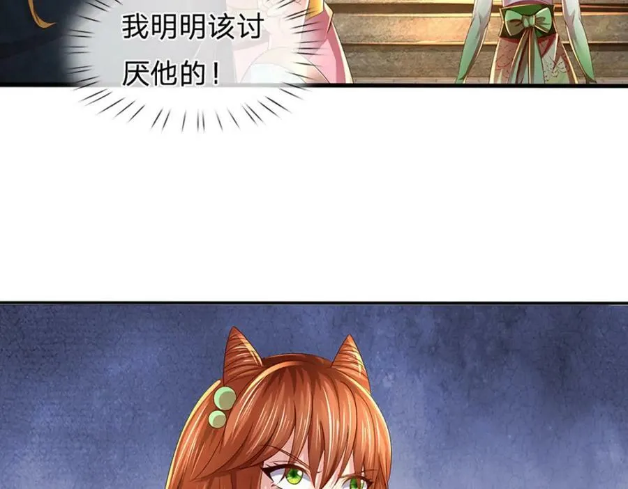 第247话 十神子的惊喜 第8页