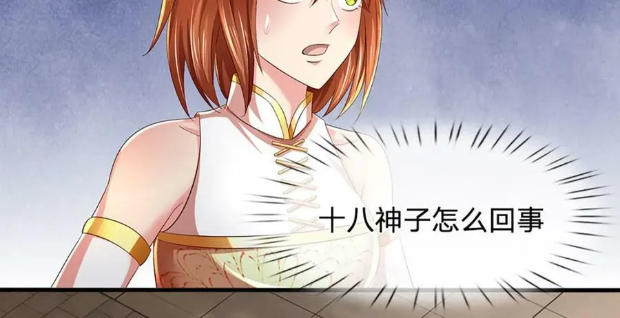 第247话 十神子的惊喜 第9页