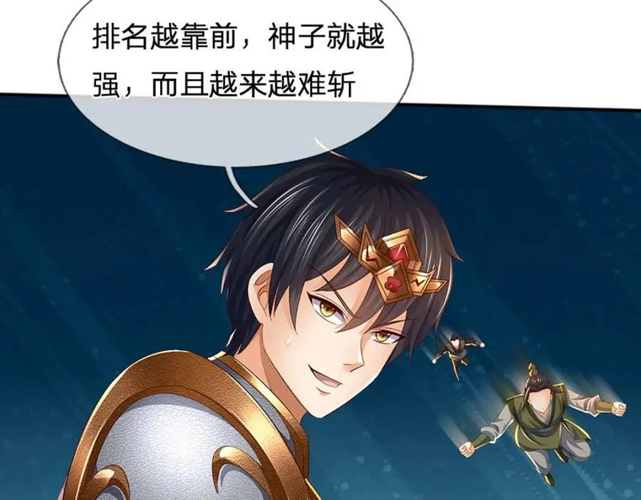 第247话 十神子的惊喜 第41页