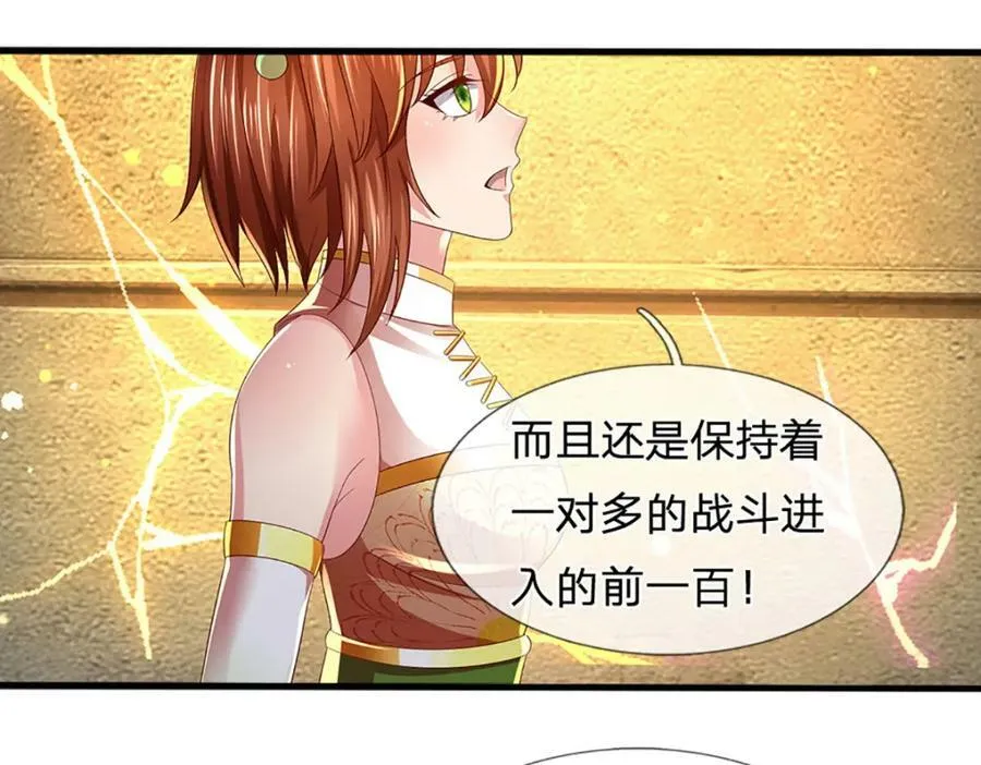 第247话 十神子的惊喜 第47页