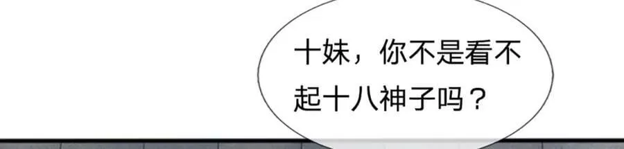 第247话 十神子的惊喜 第48页