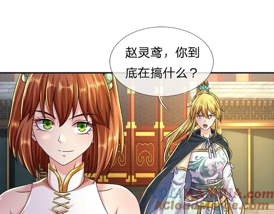 第247话 十神子的惊喜 第61页