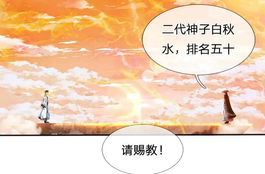 第247话 十神子的惊喜 第66页
