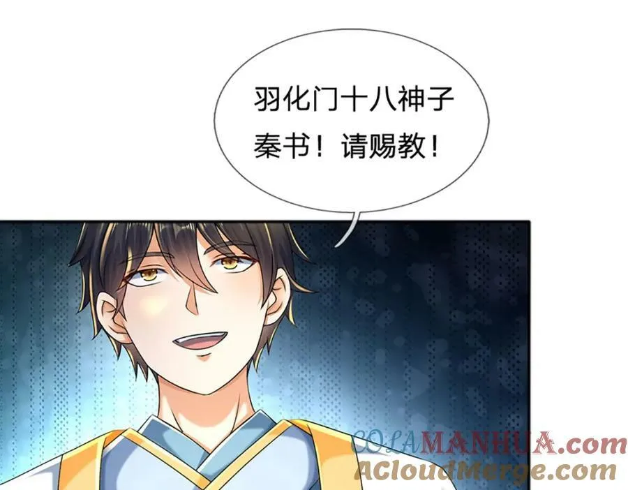 第247话 十神子的惊喜 第70页