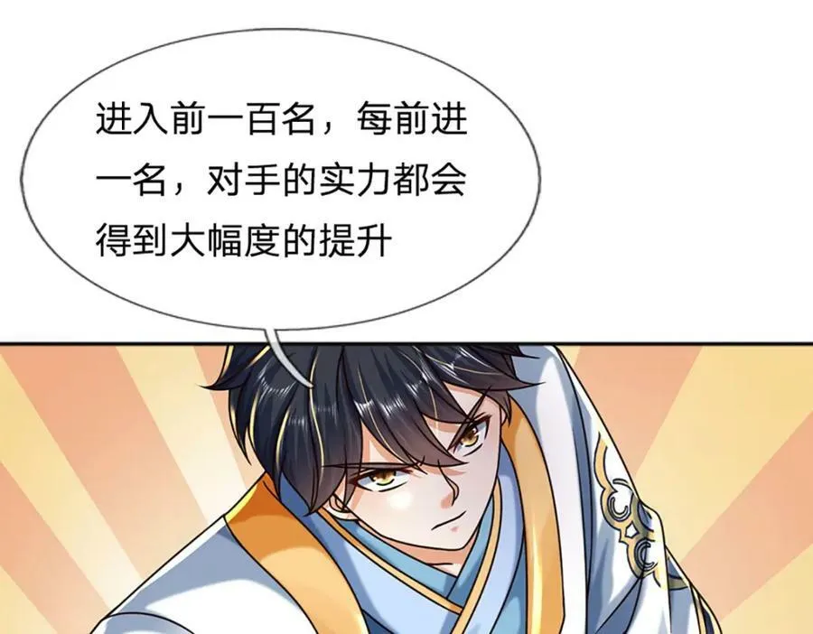 第247话 十神子的惊喜 第86页